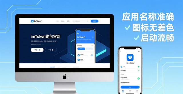 imToken钱包安全验证方法_imToken钱包官网app下载的可靠性与用户信任_imToken官方下载渠道