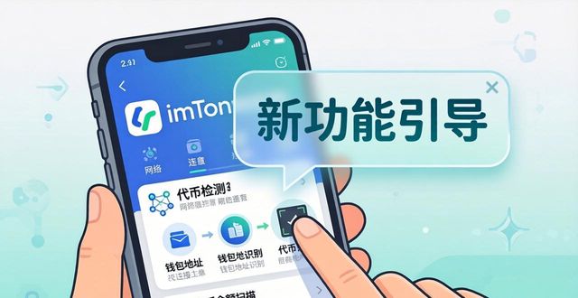 imToken 2.0新功能怎么用？手把手教你纳入