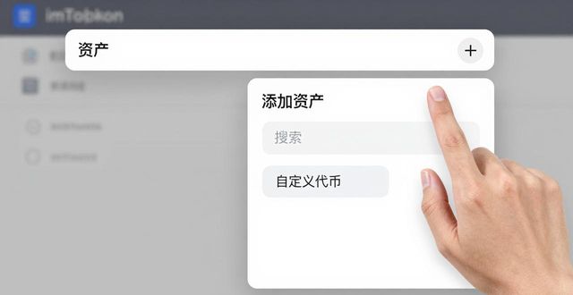 imToken下载安装后如何添加“肉牛”资产？