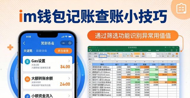 im钱包记账查账小技巧