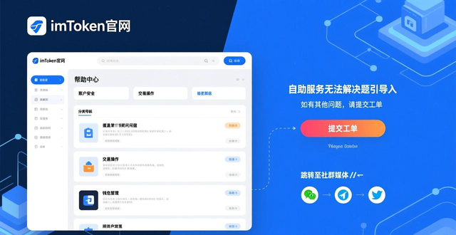 imToken官网如何与用户沟通？安全透明与互动引导是关键