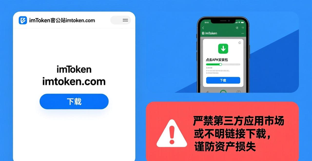 imToken中文版官方下载教程，iOS与安卓安全安装指南