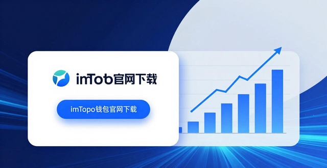imToken钱包官网下载指南 2026竞争分析与发展机遇解读