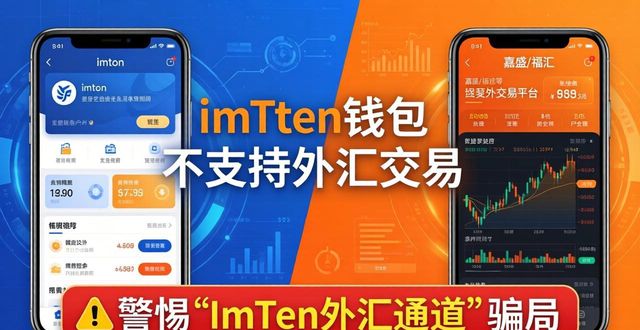 imToken钱包官网app下载能炒外汇吗？不能！别上当