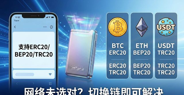 imToken冷钱包能存哪些币？支持BTC、ETH、BSC链资产