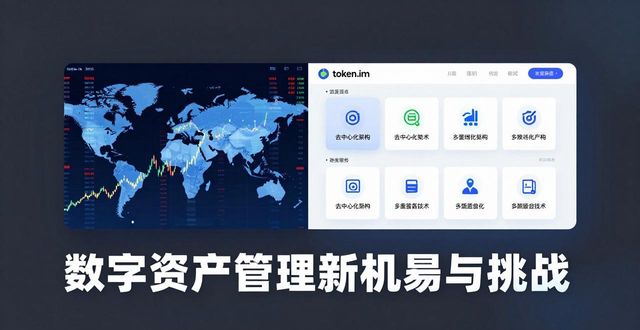 token.im安卓版未来展望：数字资产管理新机遇与挑战