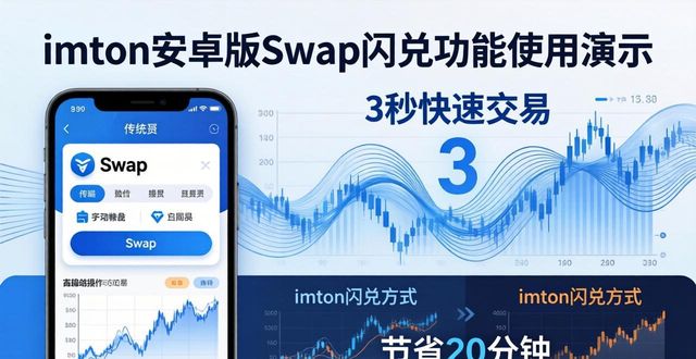 imToken安卓版高效投资：三步操作指南
