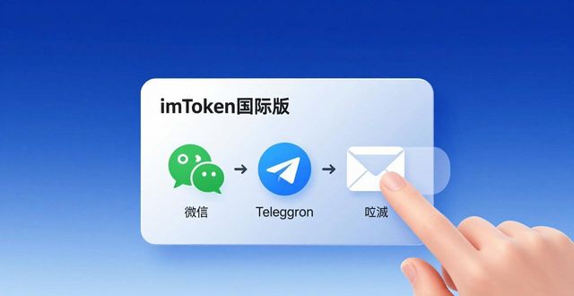 imToken国际版分享信息，三步搞定
