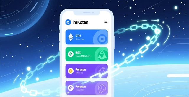 imToken功能扩展：闪兑、多链管理、Staking质押使用指南