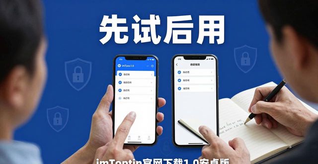 imToken官网下载1.0安卓版：老用户案例与成功经验分享