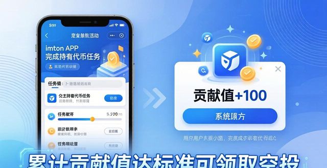 imToken激励计划参与三步走