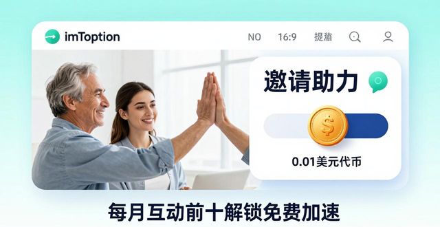 互动奖励_激励互动类资源_如何通过imToken免费版鼓励用户的参与和互动？