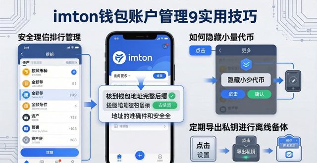 imToken钱包账户管理技巧 安全高效三步走