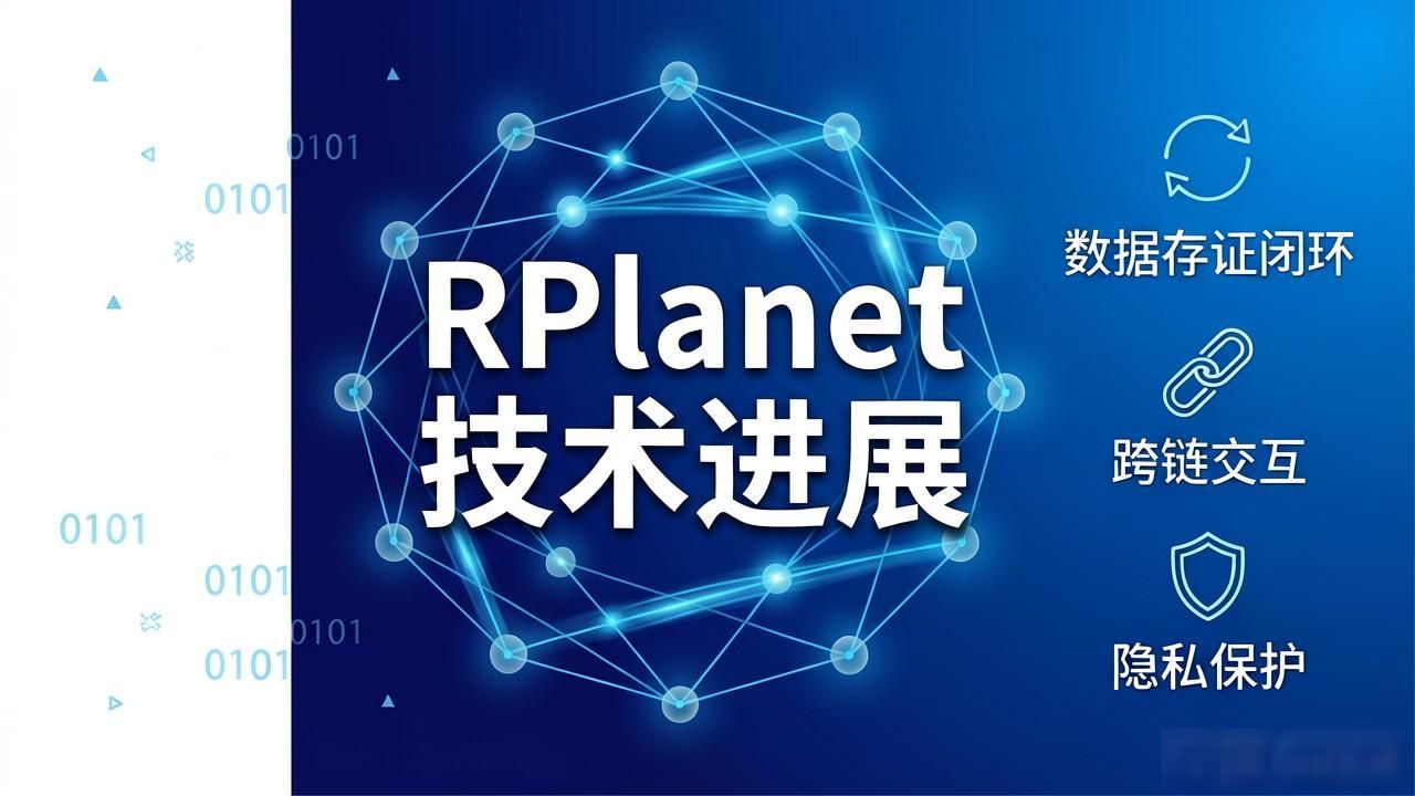 rplanet区块链_RPlanet智能合约审计安全_RPlanet去中心化数字生态系统