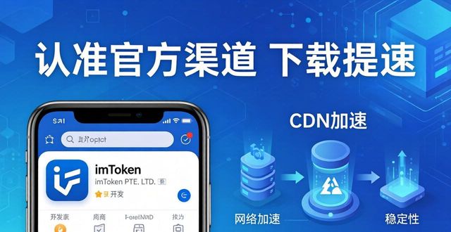 imToken苹果下载提速，这三招是关键