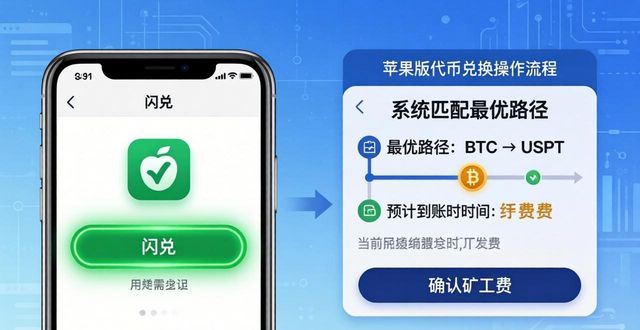 imToken苹果版如何快速交易