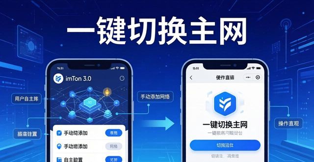 imToken 3.0新版下载实测，用户真实反馈