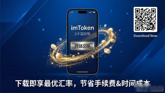 下载imToken 2.0国际版，轻松提升资产竞争力