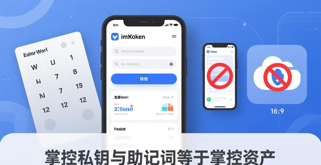 imToken钱包安全使用指南：国内下载与资产保护技巧