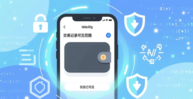 im钱包个人资料与隐私设置优化指南，保障数据安全信息无忧