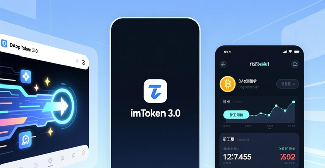如何下载imToken官网3.0版本？优化投资流程让资产管理更顺畅