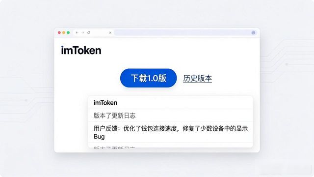 如何在imToken官网下载1.0版时找到用户反馈