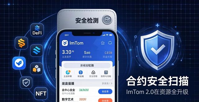 imToken 2.0新版：下载更稳，资源更全