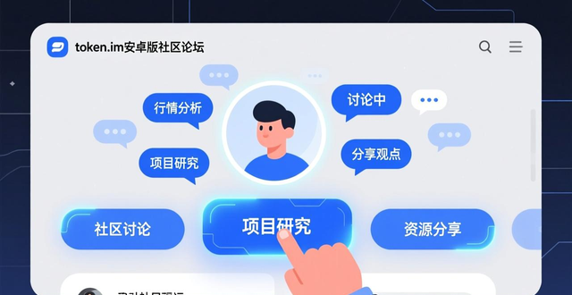 参与官方AMA获取项目信息_如何利用token.im安卓版官网的社区资源与活动，激发投资者共同成功的动力。_token.im安卓版社区活动