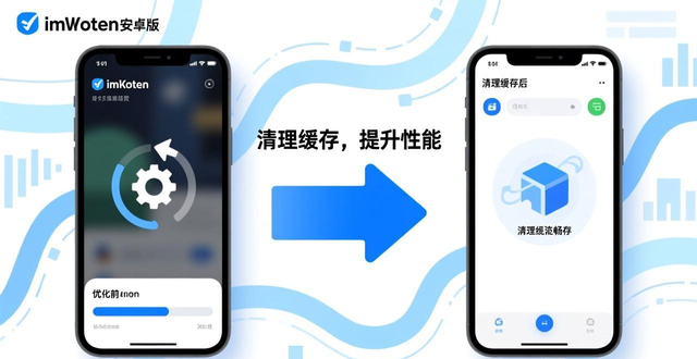 imToken安卓版配置优化_如何在imToken安卓版下载app中优化资源配置？_imToken钱包安全设置