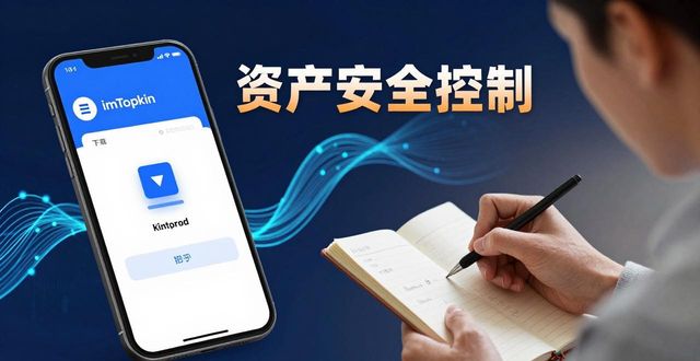 最新imToken官网下载：掌控资产流动与安全