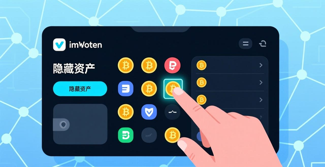 如何通过imToken钱包管理数字资产？从标注地址到DeFi仓位全攻略