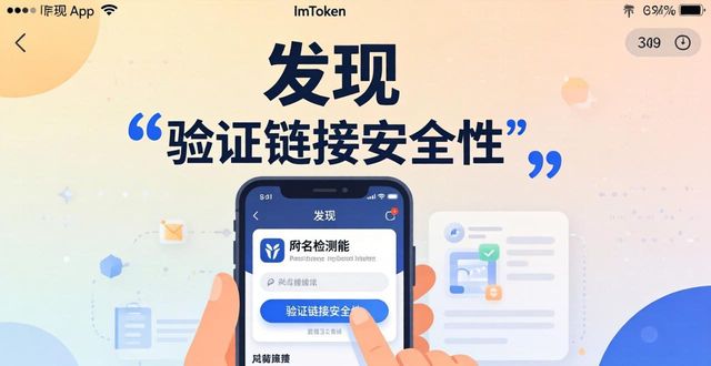 IMtoken官方网址怎么找？三步避开钓鱼陷阱