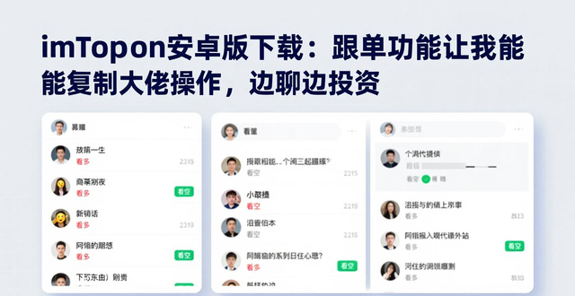 imToken安卓版下载：跟单功能让我能复制大佬操作，边聊边投资