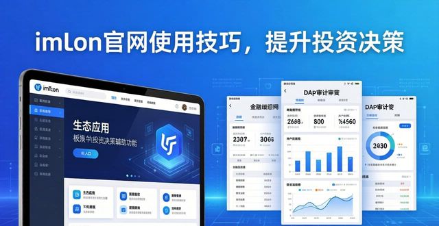 imToken官网使用技巧，提升投资决策