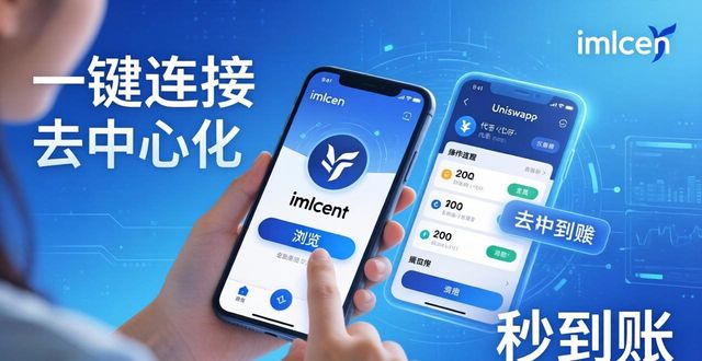 如何用imToken钱包让转账更省事