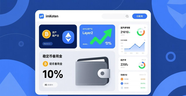 imToken钱包资产怎么配？比特币以太坊打底，Layer2增收益