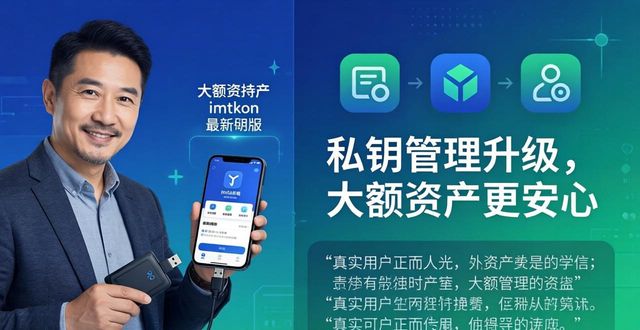 最新imToken下载入口靠谱吗？用户真实反馈与市场表现