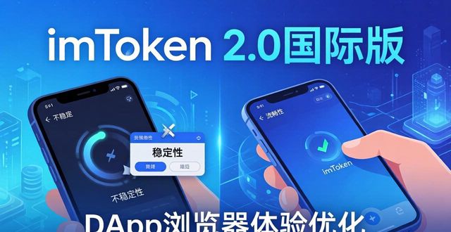 深入探讨imToken官网下载2.0国际版的用户期待与功能设计_辉煌国际手机版官网_国金证券手机版下载官网下载