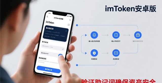 imToken安卓版下载后必做安全设置 保护资产防丢失