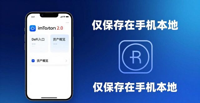 imToken 2.0下载指南 安全获取最新版