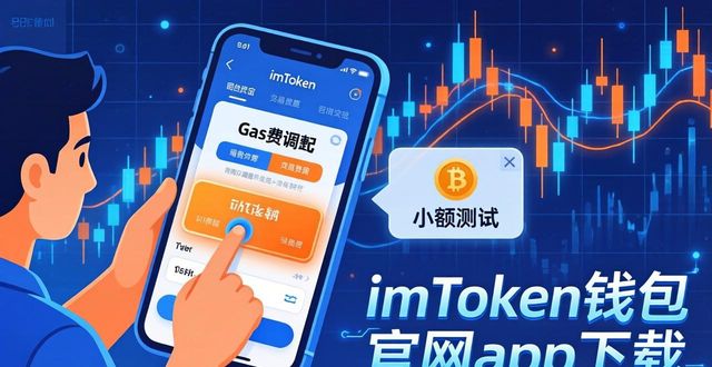 imToken钱包官网app下载：3个市场技巧与实用建议