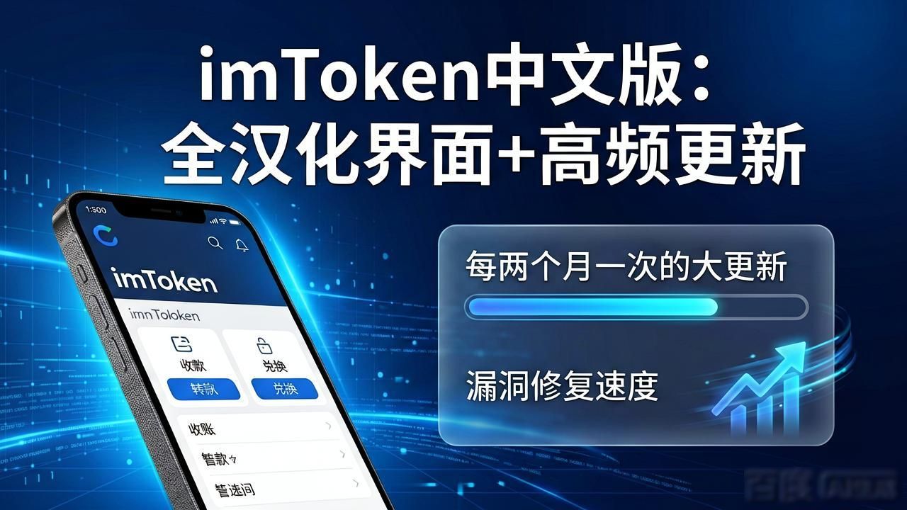 imToken中文版下载：好用吗？和旧版比怎么选？
