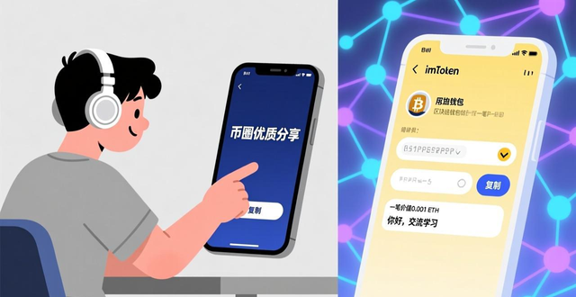 imToken钱包下载后怎么用？三步教你安全加群和币圈好友聊天