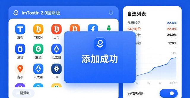 如何利用imToken官网下载2.0国际版提升使用效率？_如何利用imToken官网下载2.0国际版提升使用效率？_如何利用imToken官网下载2.0国际版提升使用效率？