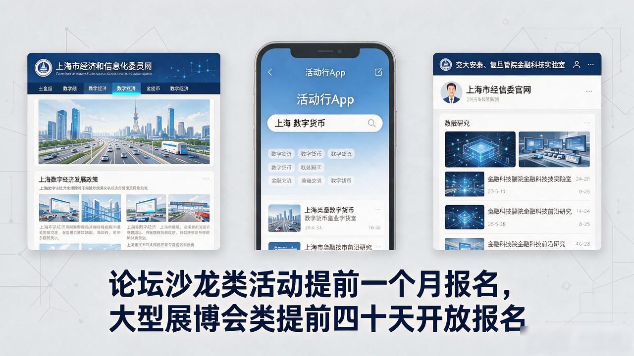上海数字货币活动时间怎么查？几个靠谱入口说透了