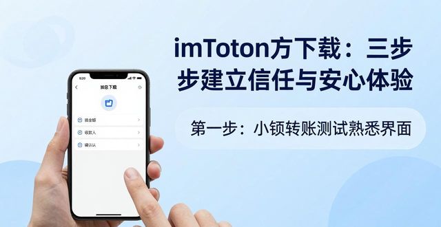 14.4.1信任软件_如何建立imToken官方下载app的信任关系及用户体验_信任平台