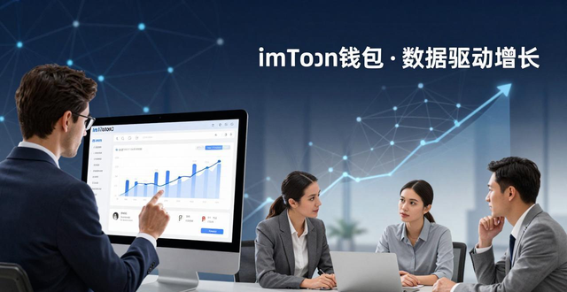 用好imToken钱包，传统企业也能轻松玩转Web3业务创新