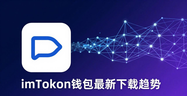 imToken钱包最新下载趋势 加密市场回暖下的经济影响