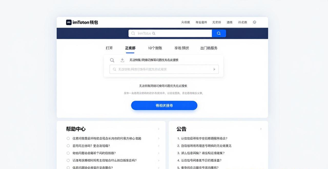 手把手教你！在imToken钱包官网找重要信息，认准这个域名