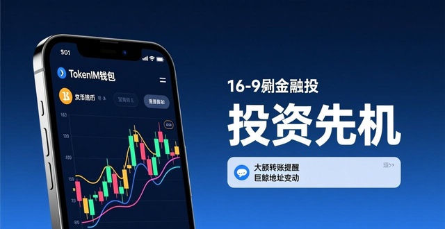 tokenim钱包app下载 实时行情异动推送，抓住投资先机